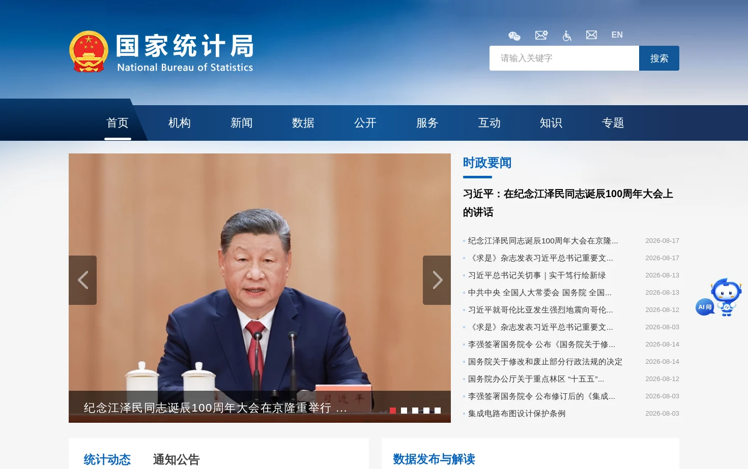 国家统计局 页面快照